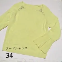 クードシャンス イエロービジュー長袖ニット 34