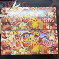 ポケモンセンター トウホク スペシャルBOX 2個セット