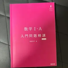 入門問題精講