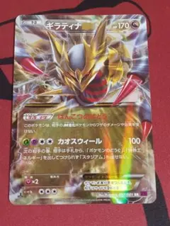 ギラティナEX RR XY 拡張パック「バンデットリング」 キラ 057/081