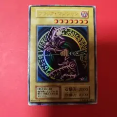ブラック・マジシャン (遊戯王)　初期ウルトラ
