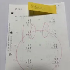 公文式 算数教材 D