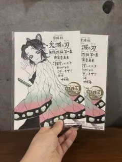 鬼滅の刃 映画特典カード ２枚セット