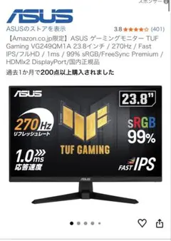 ASUS TUF Gaming VG1A series 23.8 270hz