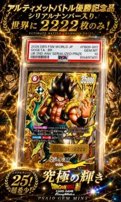PSA10ゴジータBR シリアル アルティメットバトル プロモ FB09-007
