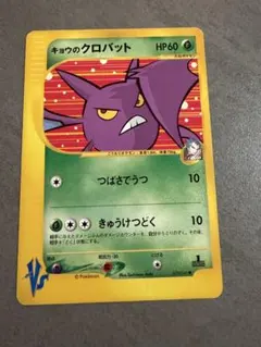 キョウのクロバット フォレトス2枚セット - メルカリ