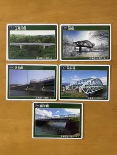 北海道架け橋カード5枚セット①のサムネイル