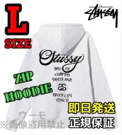 STUSSY グレー Lサイズ ジップフーディ ワールドツアー
