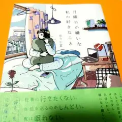 月曜日が嫌いな私の好きなこと　ほうじ茶のサムネイル