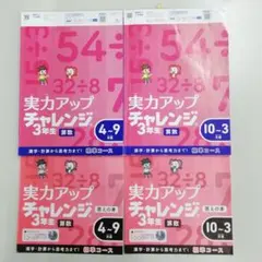 【未記入品】チャレンジ3年生 2022年版 4冊セット 未記入品】チャレンジ3年生 2022年版 4冊セット 2025年最新