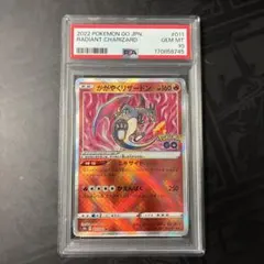 PSA10 かがやくリザードン ポケモンカーエキサイトハート - メルカリ