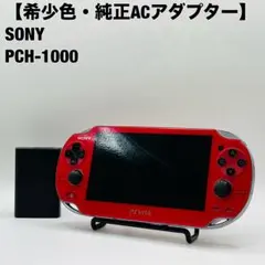 2026年最新】PlayStationVita Wi-Fiモデル コズミック・レッド の人気 