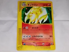 2026年最新】キュウコン eカードの人気アイテム - メルカリ