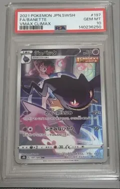 PSA10ジュペッタ CHR S8b VMAXクライマックス 7580 ジュペッタ CHR psa10 S8b VMAXクライマックス - メルカリ