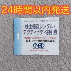 2026年最新】ハンターマウンテンリフト券の人気アイテム - メルカリ