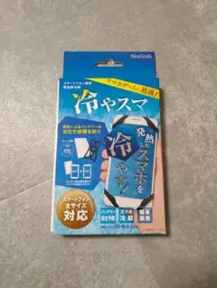 スマホ用 過熱防止 常温保冷剤 ラバーバンド付き スマホ冷却のサムネイル