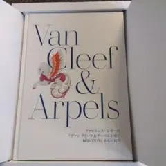 2026年最新】Van Cleef & arpels 本の人気アイテム - メルカリ