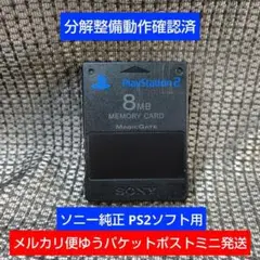 m214☆PS2メモリーカード1個 動作確認済 ソニー純正 プレイステーション2
