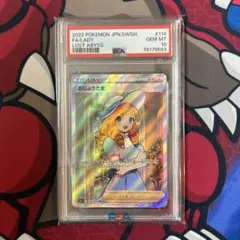 おじょうさま SR PSA4 SR おじょうさま 買取 | [S11] 拡張パック ロストアビス | ポケモン