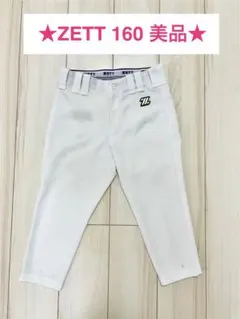 ZETT 野球160cm パンツ ズボン ★ホワイト★デサントのベルト付き