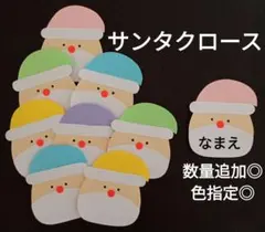 オーダー◎　翌日発送　サンタクロース⑤　クリスマス　製作　壁面　保育園　幼稚園