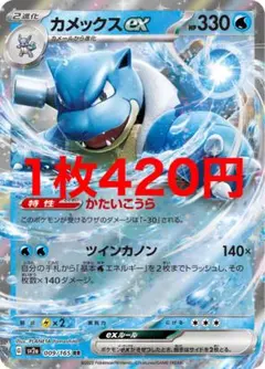 ポケモンカード カメックスex sv2a 009/165 RR - メルカリ