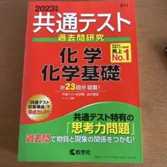 2023年版 共通テスト 化学基礎 過去問題集