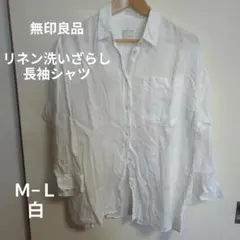 無印良品 リネン長袖シャツ M-L 白のサムネイル