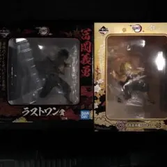 鬼滅の刃 一番くじ　参　我妻善逸　弐　冨岡義勇　ラストワン　フィギュア