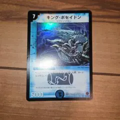 デュエルマスターズ キング・ポセイドン