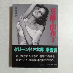 週刊小説 昭和52年 3月25日号 表紙 香坂みゆき 実業之日本社 週刊小説 昭和52年3月25日号 表紙 香坂みゆき - メルカリ