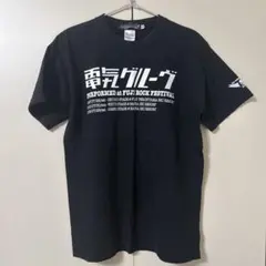 電気グルーヴ Tシャツ FUJI ROCK FESTIVAL 10周年