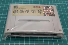 2026年最新】本格派囲碁碁聖 スーパーファミコンの人気アイテム - メルカリ