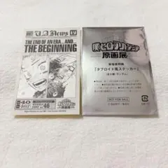 緑谷出久　爆豪勝己　ヒロアカ原画展　入場特典 タブロイド風ステッカー