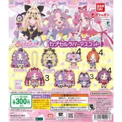 【バラ売り】名探偵プリキュア カプセルラバーマスコット