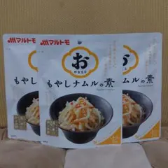 マルトモ お野菜まる もやしナムルの素(2人前×2回分) × 3袋セットのサムネイル