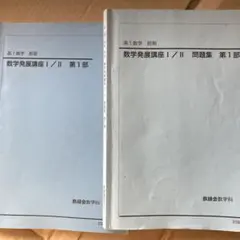 土屋文明の詳説日本史講義 サクナビクス - メルカリ