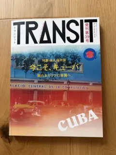 TRANSIT No.39 Spring 2018 特集 今こそ、キューバ