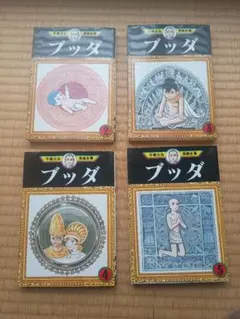 2026年最新】手塚 ブッダ 愛蔵版の人気アイテム - メルカリ