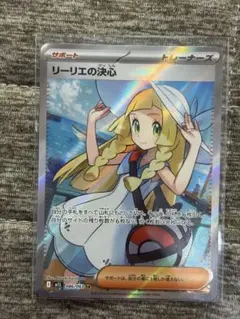 美品　リーリエの決心SR
