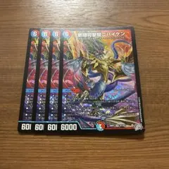 デュエマ】斬隠将撃龍ニバイケン シク シークレット 4枚セット - メルカリ