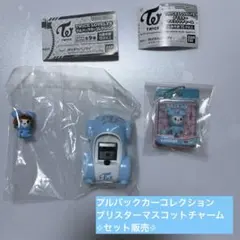 TWICE LOVELYS プルバックカー ブリスターマスコットチャーム