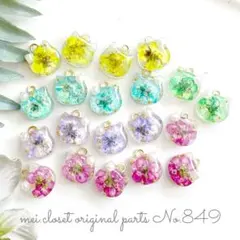 849.小さな花を閉じ込めた猫シルエットフラワーパーツ（20個セット）