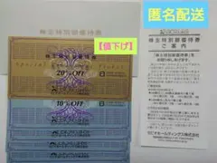 6月 ゼビオ　株主優待券　20%割引　1枚　10%割引　4枚　合計5枚　匿名配送