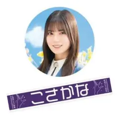 2026年最新】小坂菜緒 タオルの人気アイテム - メルカリ
