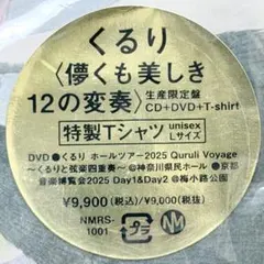 くるり 儚くも美しき12の変奏 生産限定盤（CD+DVD＋Tシャツ） - メルカリ
