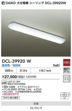 【新品】DCL-39920W DAIKO キッチン シーリングライト ダイコー