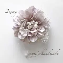 くすみカラー　ラベンダー　コサージュ　入学式　卒業　卒園　入園　紫　ハンドメイド