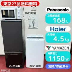 2020～2022年日立ドラム洗濯機、東芝5ドア冷蔵庫他2点大阪市神戸市