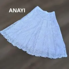 アナイ　ANAYI ライトケミカルレース フレアスカート М ラベンダーのサムネイル